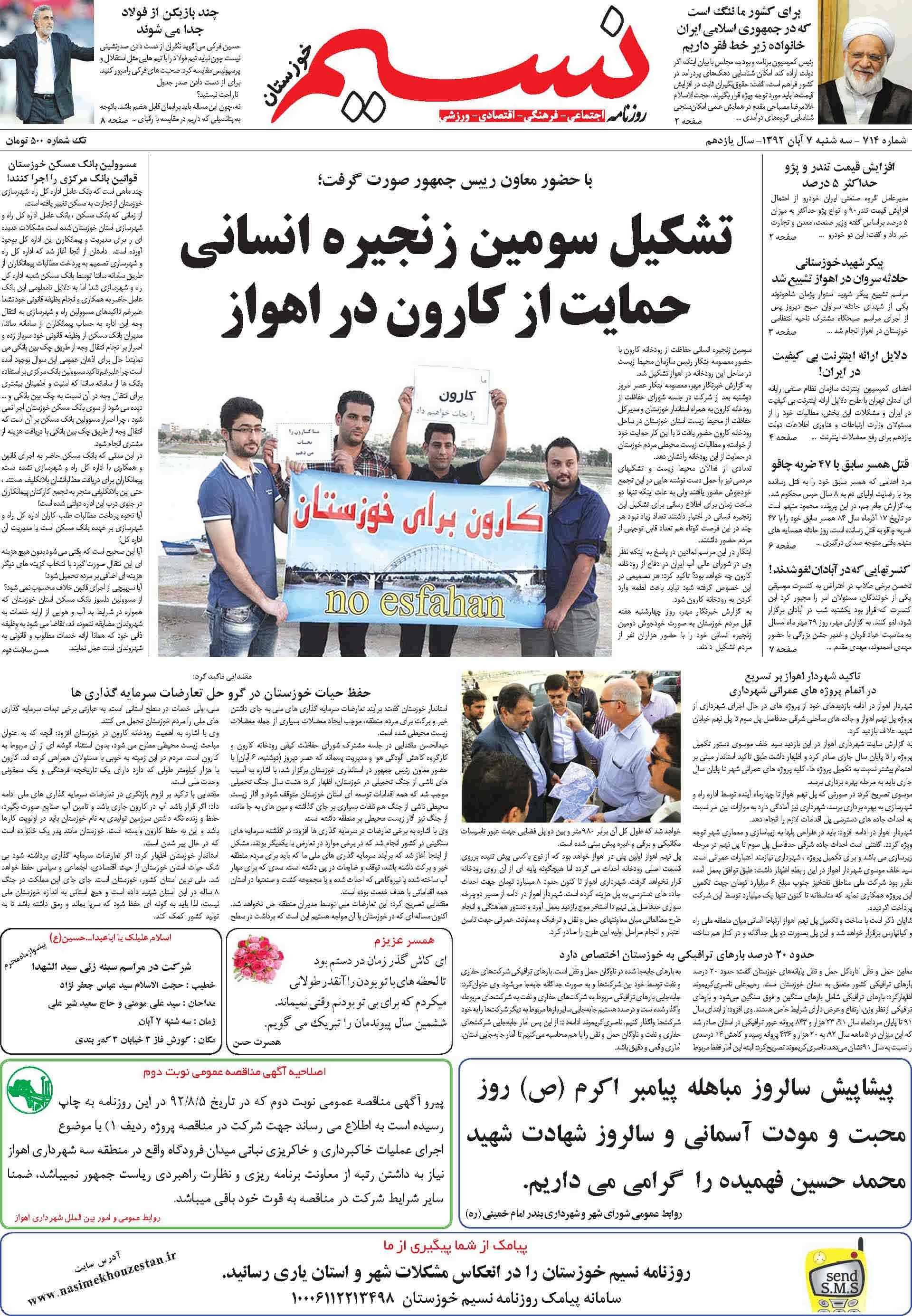 صفحه اصلی روزنامه نسیم شماره 714